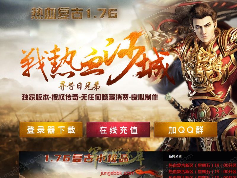 1.76热血复古小极品月卡三职业客户端-ESP/B插件-激情泡点_GOM引擎-传奇玩家论坛