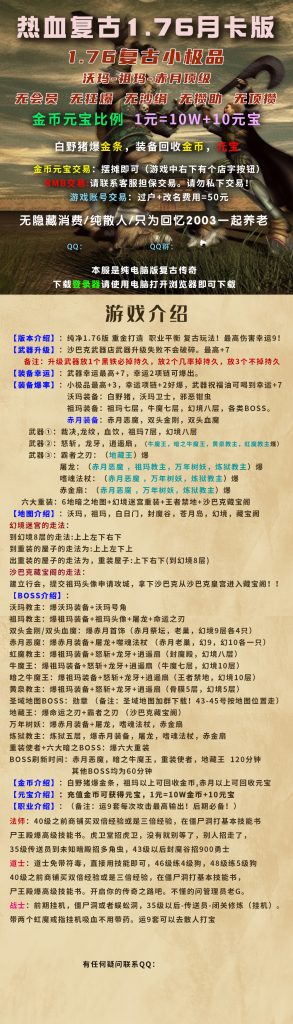 图片[2]-1.76热血复古小极品月卡三职业客户端-ESP/B插件-激情泡点_GOM引擎