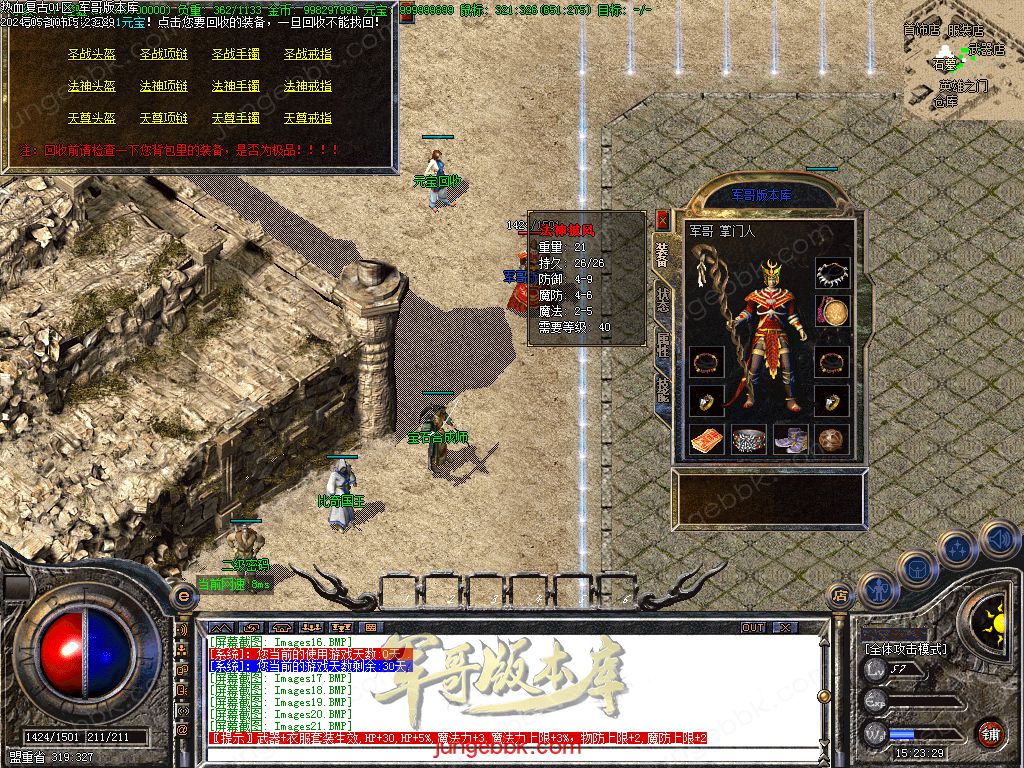 图片[36]-1.76热血复古小极品月卡三职业客户端-ESP/B插件-激情泡点_GOM引擎