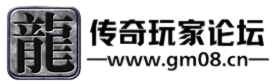 传奇玩家论坛