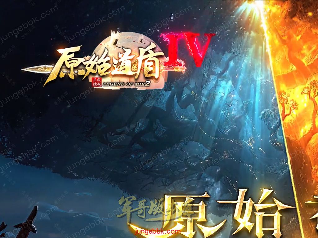 1.80原始道盾IV专属合击三职业特色客户端-自动回收-自动拾取_新BLUE引擎-传奇玩家论坛