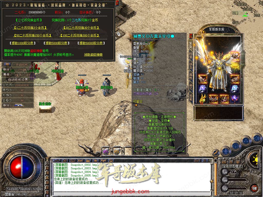 图片[45]-1.80原始道盾IV专属合击三职业特色客户端-自动回收-自动拾取_新BLUE引擎