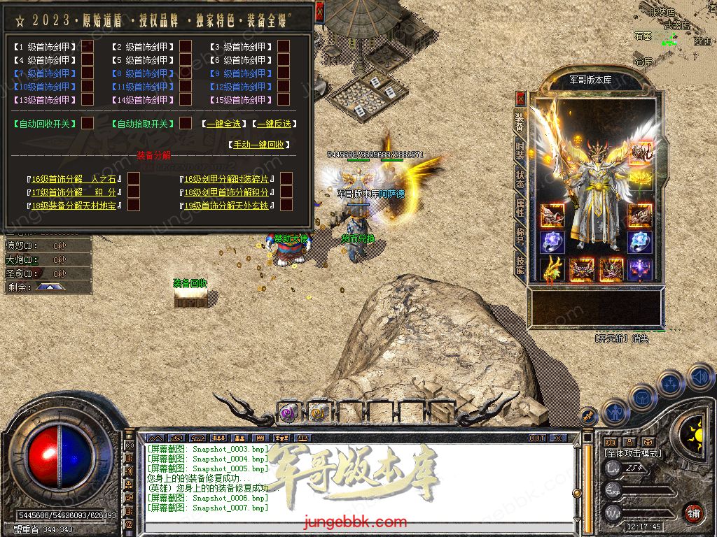 图片[57]-1.80原始道盾IV专属合击三职业特色客户端-自动回收-自动拾取_新BLUE引擎