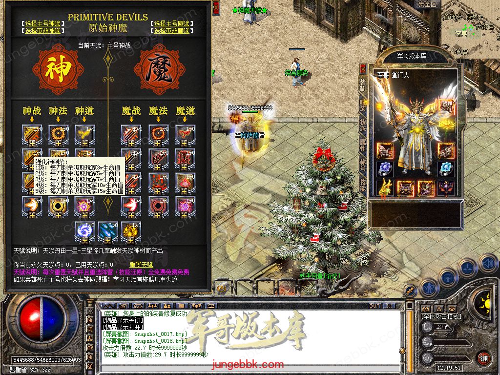 图片[38]-1.80原始道盾IV专属合击三职业特色客户端-自动回收-自动拾取_新BLUE引擎