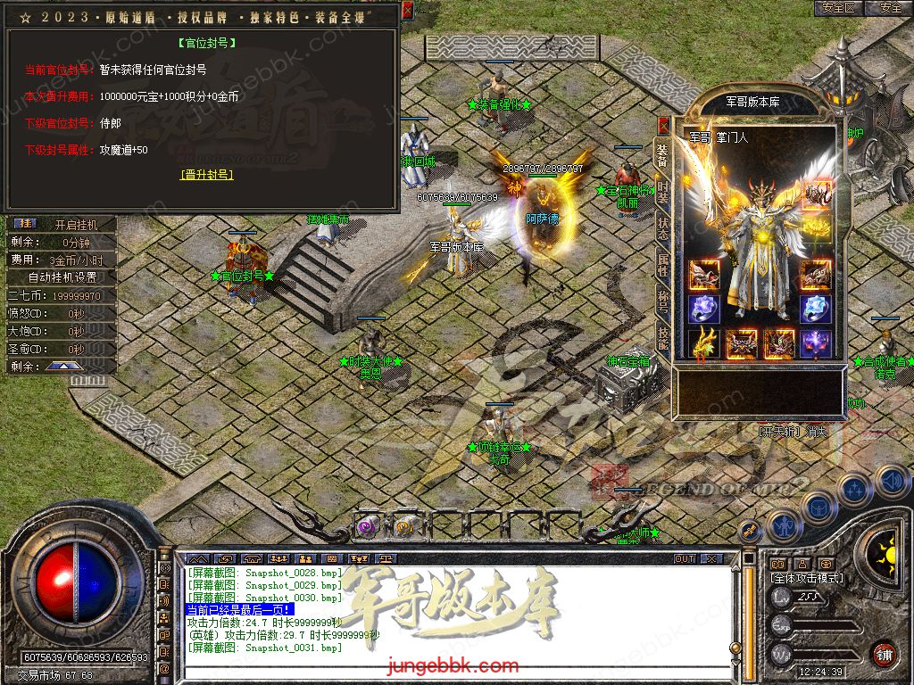 图片[5]-1.80原始道盾IV专属合击三职业特色客户端-自动回收-自动拾取_新BLUE引擎