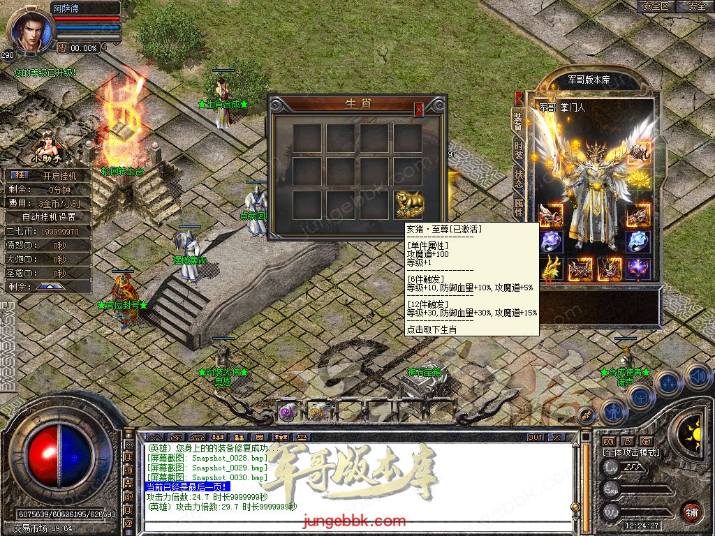 图片[9]-1.80原始道盾IV专属合击三职业特色客户端-自动回收-自动拾取_新BLUE引擎