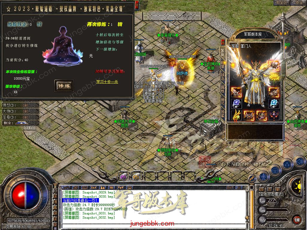 图片[10]-1.80原始道盾IV专属合击三职业特色客户端-自动回收-自动拾取_新BLUE引擎