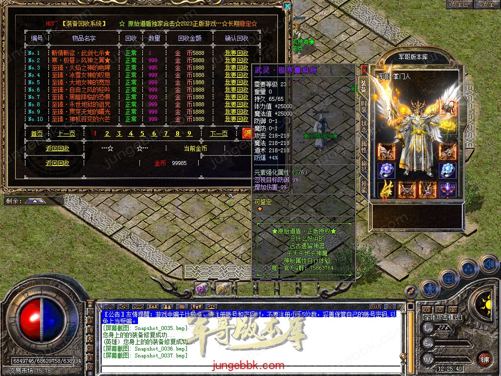 图片[6]-1.80原始道盾IV专属合击三职业特色客户端-自动回收-自动拾取_新BLUE引擎