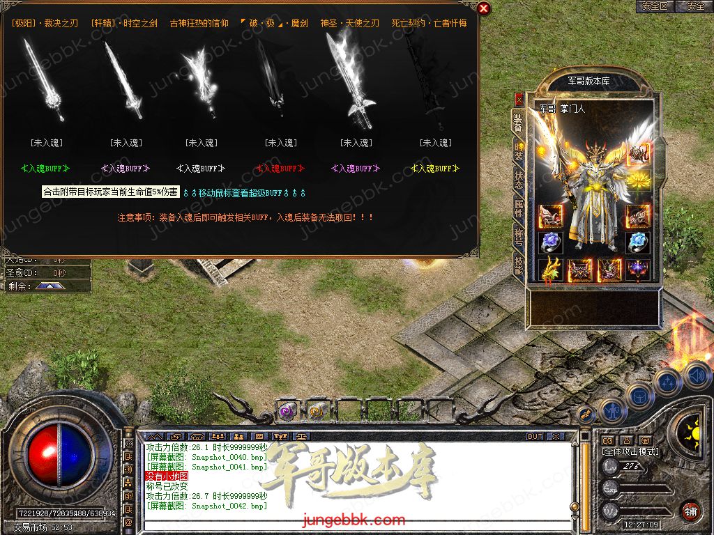 图片[16]-1.80原始道盾IV专属合击三职业特色客户端-自动回收-自动拾取_新BLUE引擎