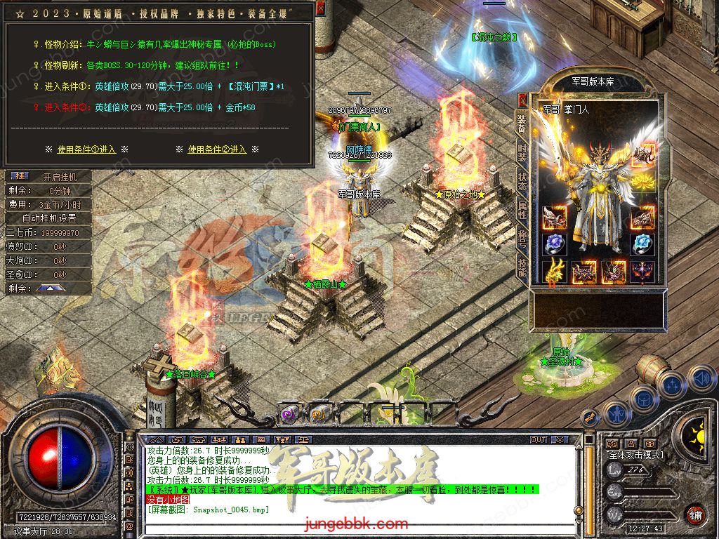 图片[23]-1.80原始道盾IV专属合击三职业特色客户端-自动回收-自动拾取_新BLUE引擎