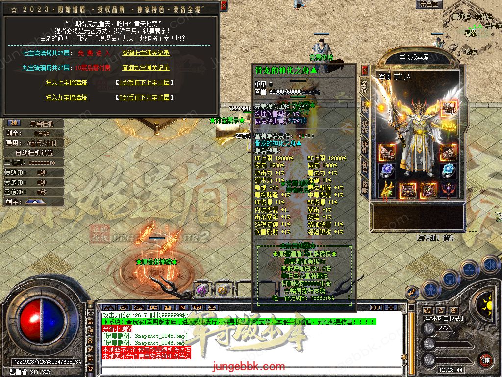 图片[25]-1.80原始道盾IV专属合击三职业特色客户端-自动回收-自动拾取_新BLUE引擎