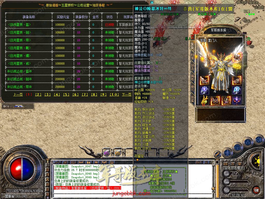 图片[26]-1.80原始道盾IV专属合击三职业特色客户端-自动回收-自动拾取_新BLUE引擎