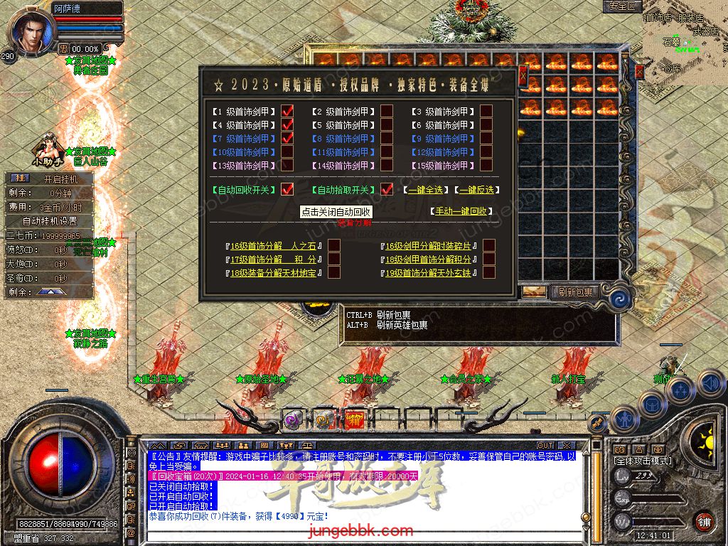 图片[30]-1.80原始道盾IV专属合击三职业特色客户端-自动回收-自动拾取_新BLUE引擎