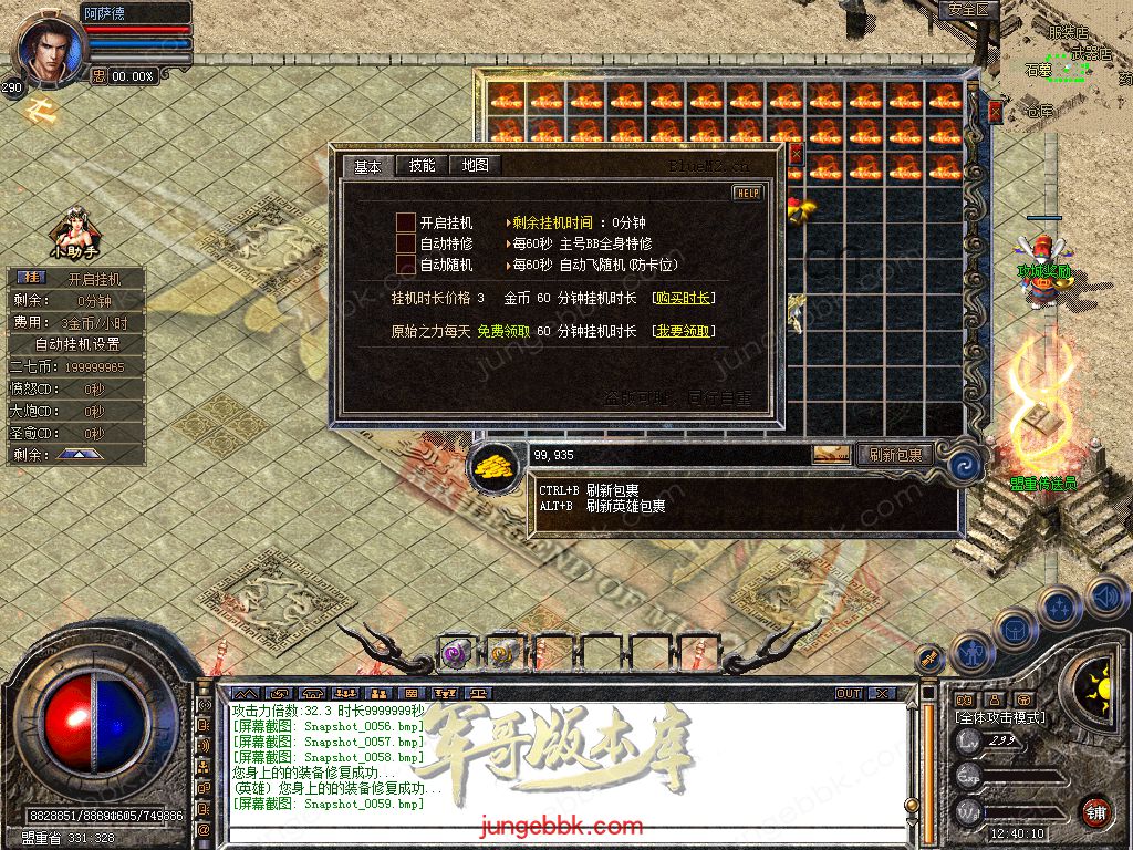 图片[31]-1.80原始道盾IV专属合击三职业特色客户端-自动回收-自动拾取_新BLUE引擎