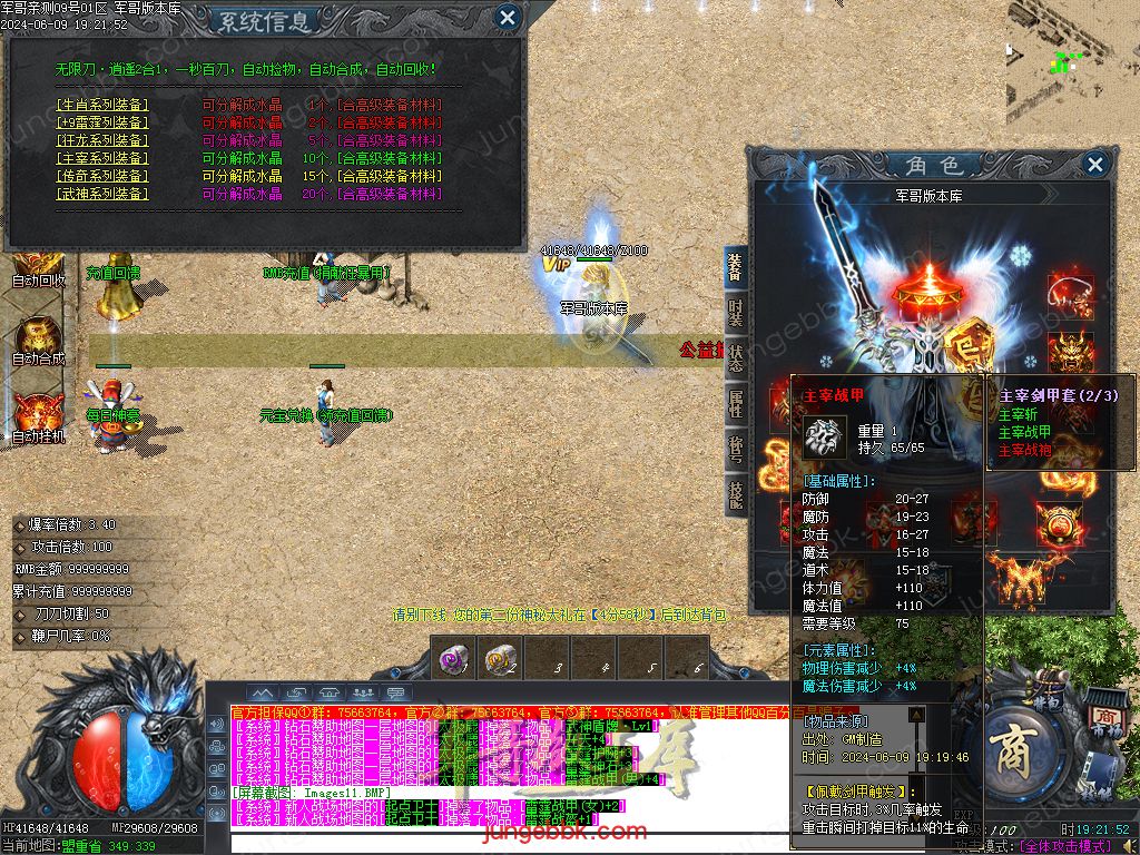 图片[6]-逍遥2合1微变神器无限刀单职业传奇服务端-带假人-ESP/SD插件-自动回收_GOM引擎