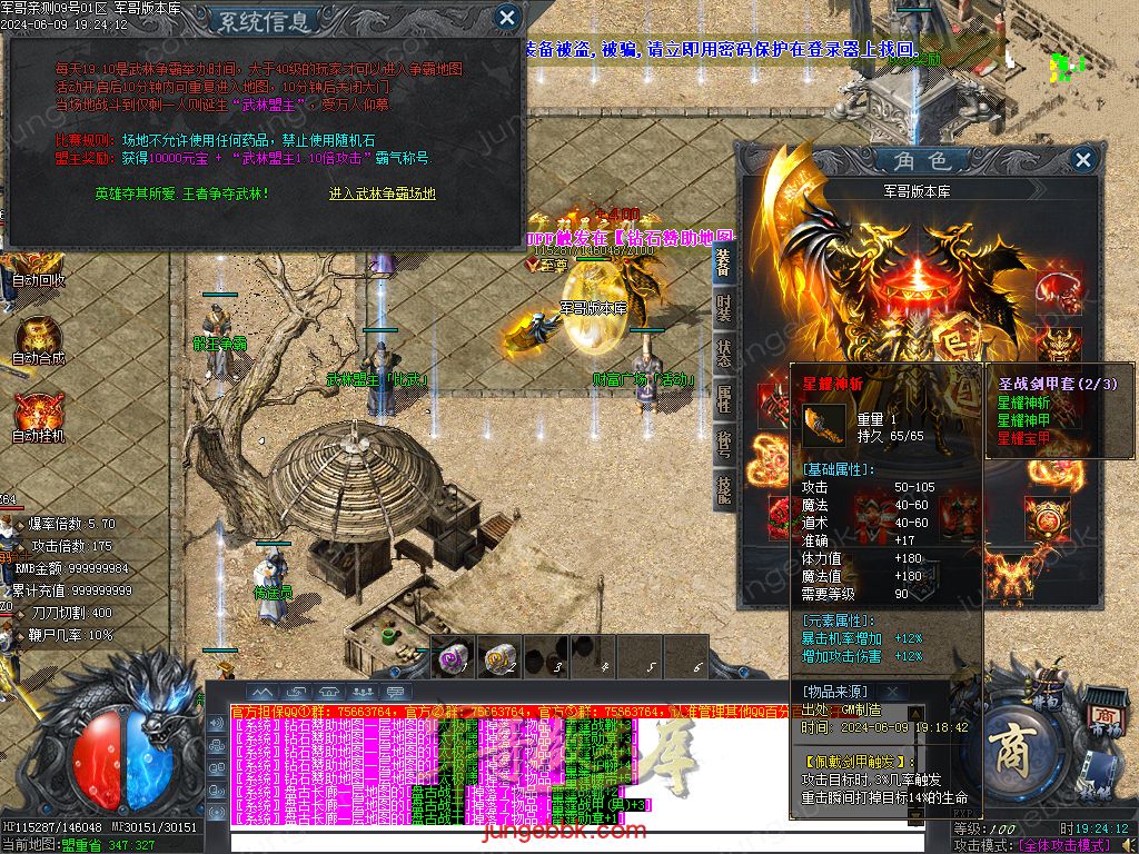 图片[60]-逍遥2合1微变神器无限刀单职业传奇服务端-带假人-ESP/SD插件-自动回收_GOM引擎