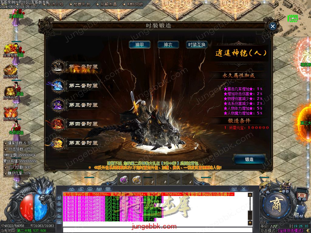 图片[64]-逍遥2合1微变神器无限刀单职业传奇服务端-带假人-ESP/SD插件-自动回收_GOM引擎