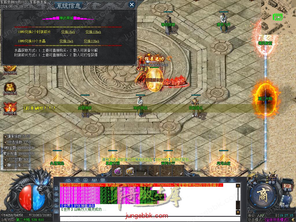 图片[66]-逍遥2合1微变神器无限刀单职业传奇服务端-带假人-ESP/SD插件-自动回收_GOM引擎