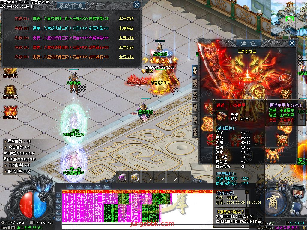 图片[36]-逍遥2合1微变神器无限刀单职业传奇服务端-带假人-ESP/SD插件-自动回收_GOM引擎