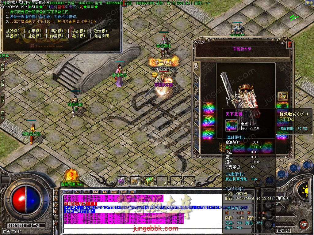 图片[36]-1.80新天下火龙微变三职业传奇客户端-带假人-SD/ESP插件-自动回收_GOM引擎