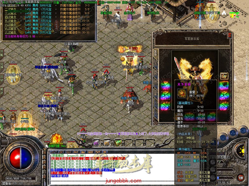 图片[43]-1.80新天下火龙微变三职业传奇客户端-带假人-SD/ESP插件-自动回收_GOM引擎