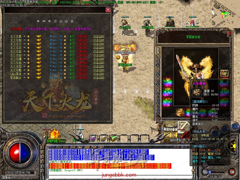 图片[45]-1.80新天下火龙微变三职业传奇客户端-带假人-SD/ESP插件-自动回收_GOM引擎