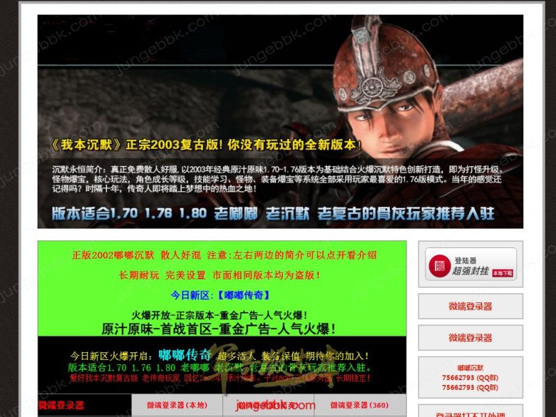 正宗2003我本沉默复古三职业传奇客户端-带假人-ESP插件-自动回收_GOM引擎-传奇玩家论坛