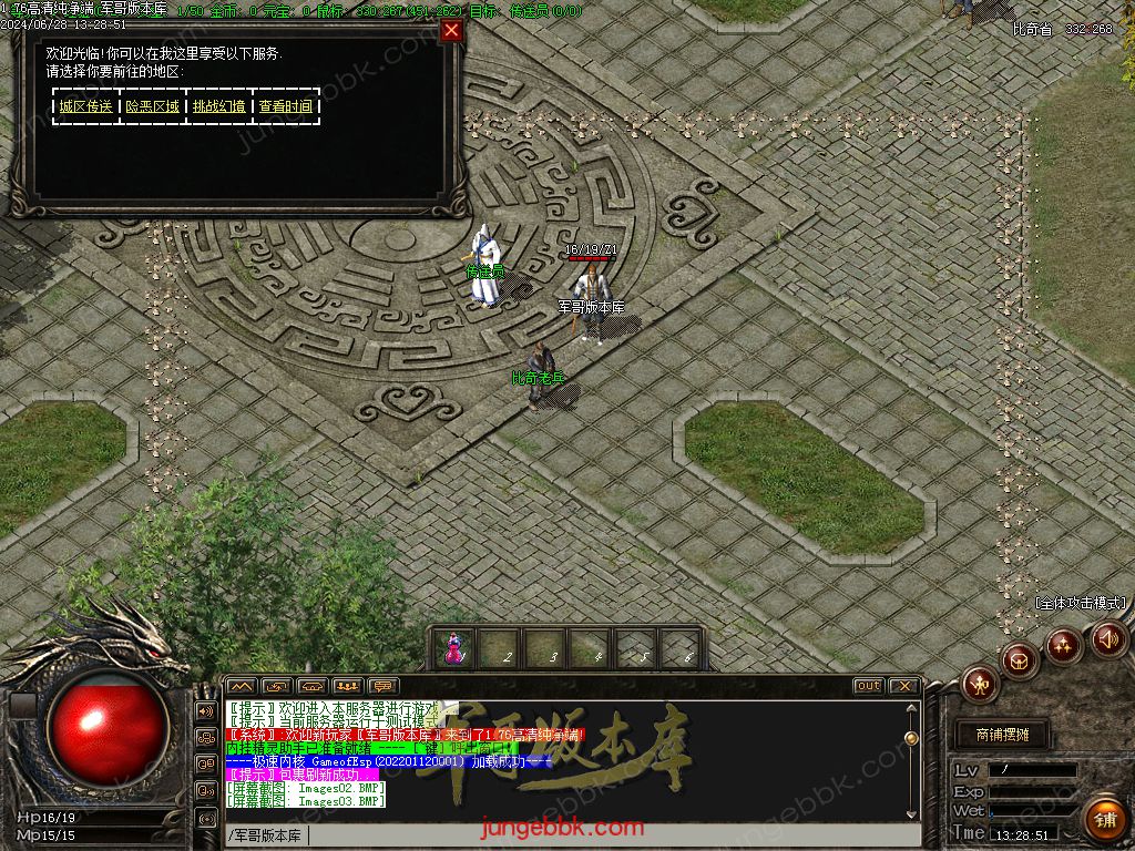 图片[3]-1.76仿盛大高清纯净端传奇客户端-ESP插件-苍月岛-盟重省_GOM引擎