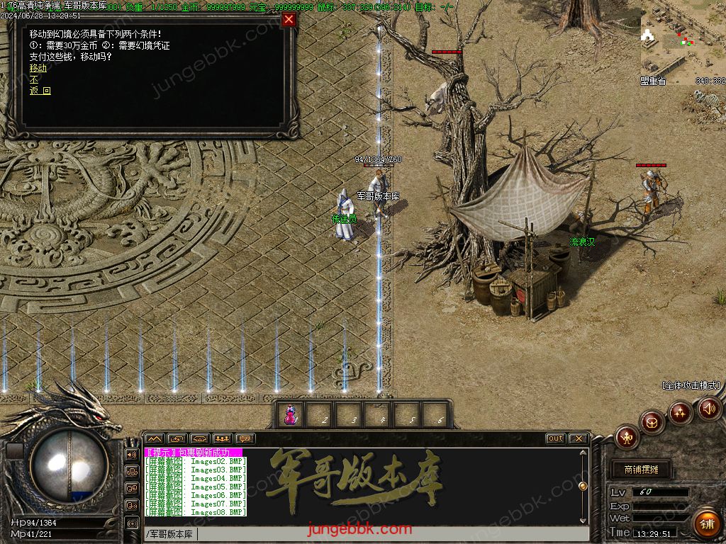 图片[18]-1.76仿盛大高清纯净端传奇客户端-ESP插件-苍月岛-盟重省_GOM引擎