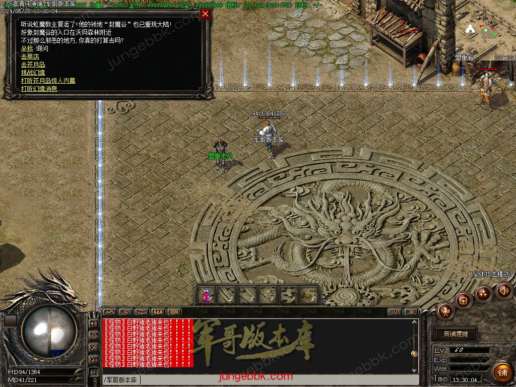 图片[7]-1.76仿盛大高清纯净端传奇客户端-ESP插件-苍月岛-盟重省_GOM引擎