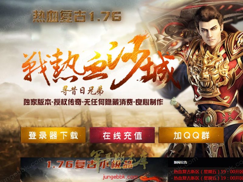 1.76热血复古小极品+6二季三职业版本-智能假人-SD/ESP插件-自动回收_GOM引擎-传奇玩家论坛