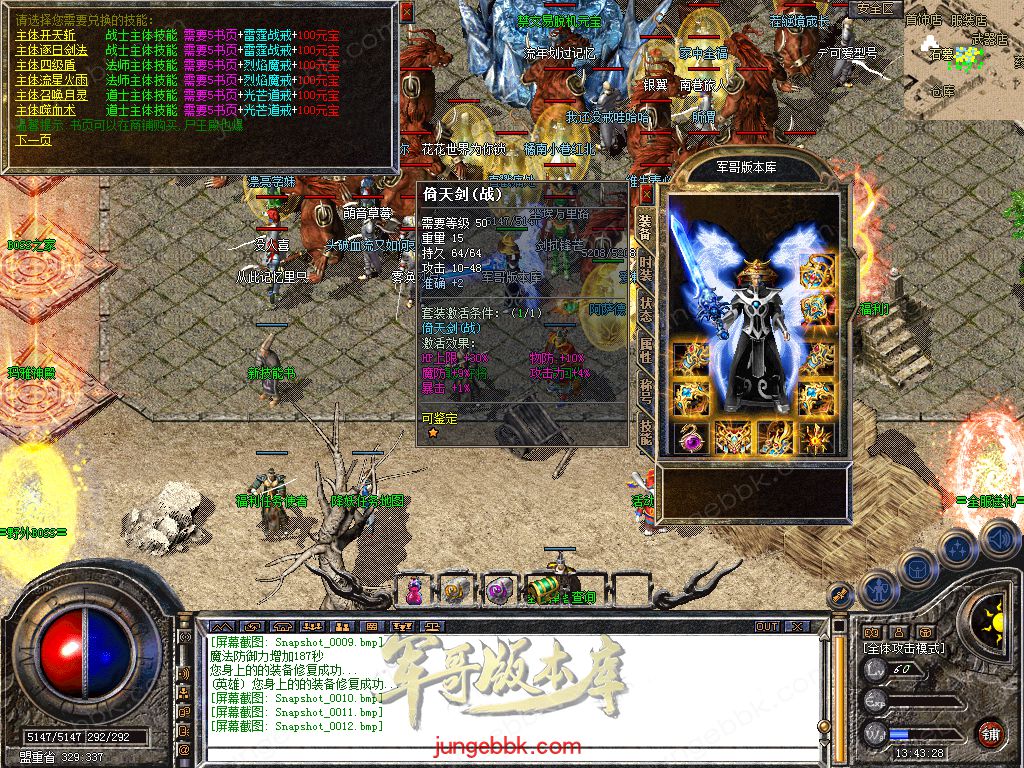 图片[34]-1.76+1.80轩辕合击极品星王+2三职业版本-带假人-自动回收-带光柱_新BLUE引擎