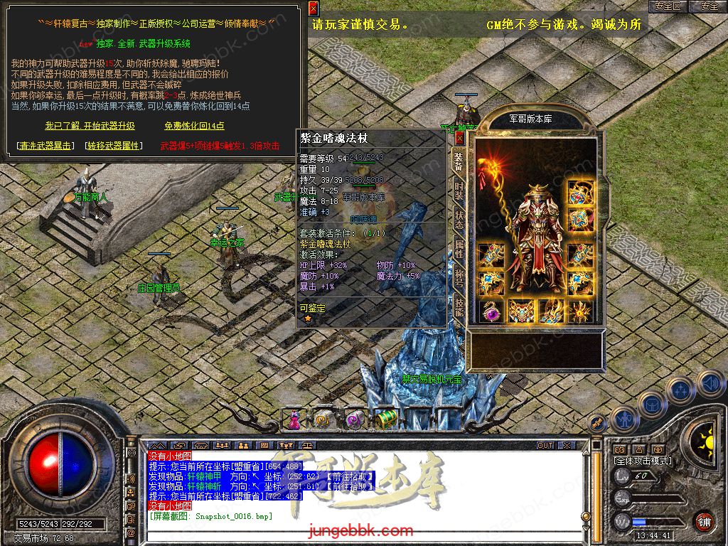 图片[37]-1.76+1.80轩辕合击极品星王+2三职业版本-带假人-自动回收-带光柱_新BLUE引擎