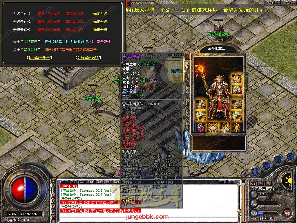 图片[8]-1.76+1.80轩辕合击极品星王+2三职业版本-带假人-自动回收-带光柱_新BLUE引擎