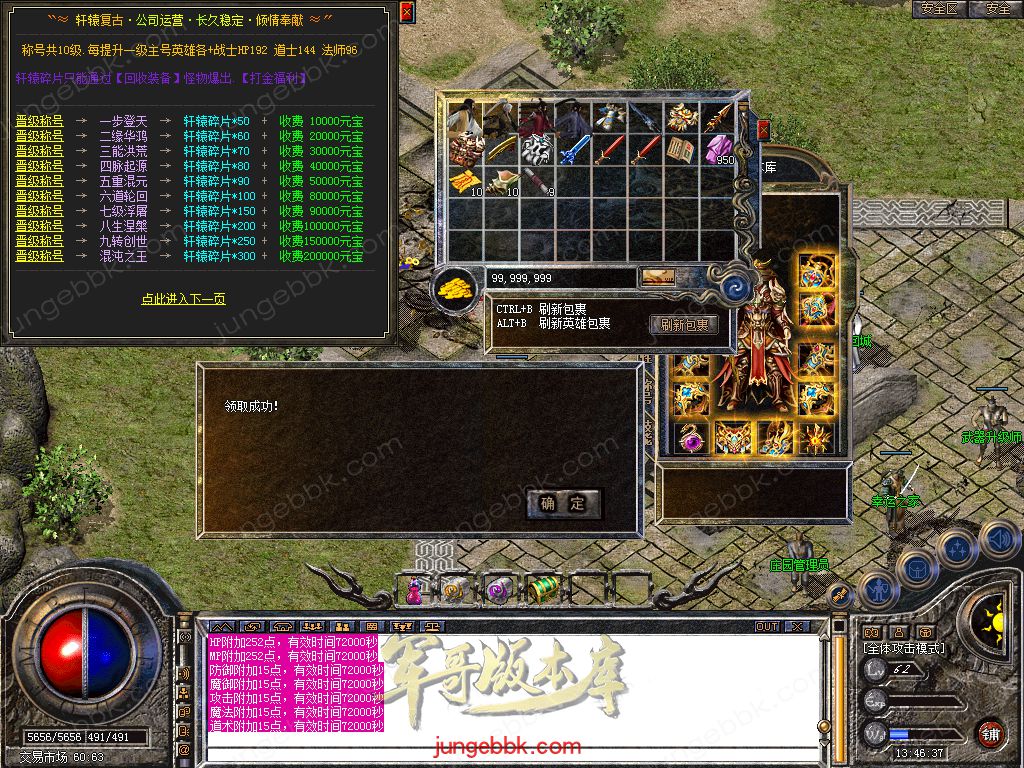 图片[41]-1.76+1.80轩辕合击极品星王+2三职业版本-带假人-自动回收-带光柱_新BLUE引擎