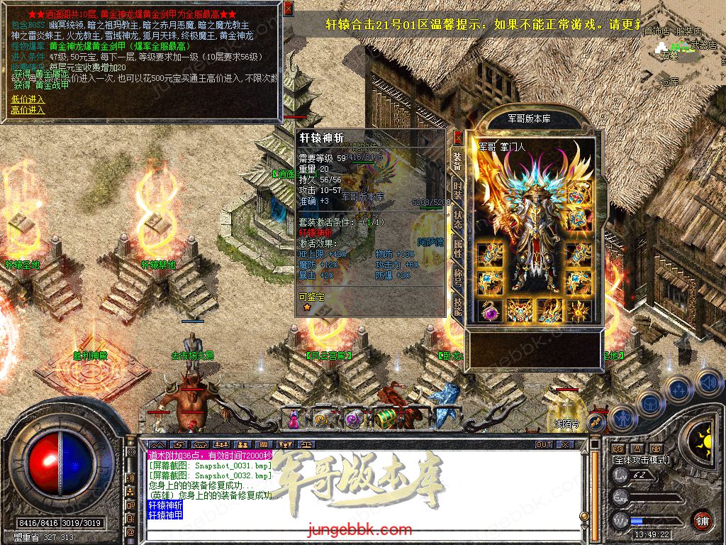 图片[20]-1.76+1.80轩辕合击极品星王+2三职业版本-带假人-自动回收-带光柱_新BLUE引擎