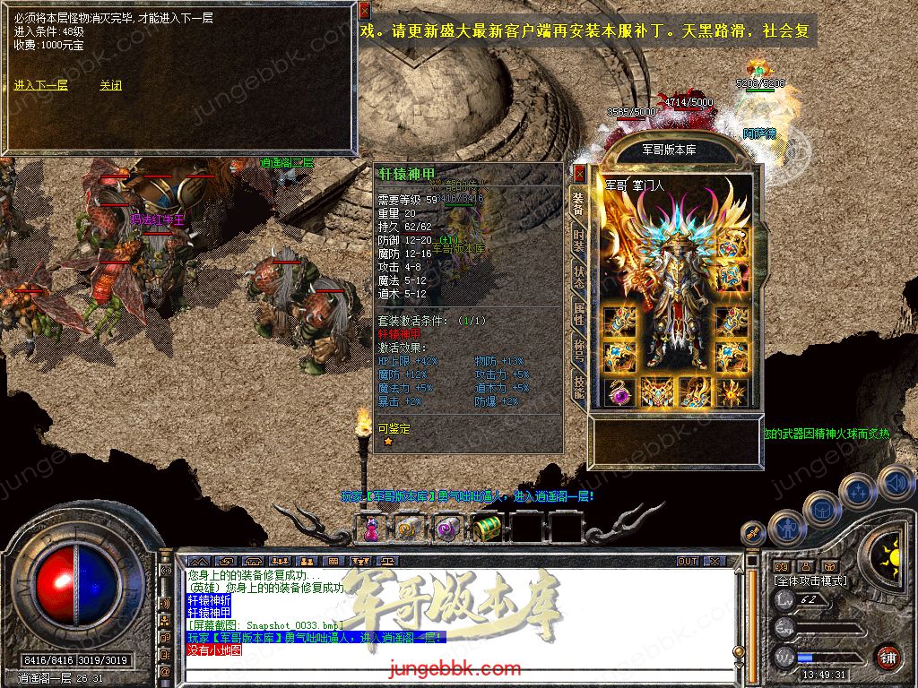 图片[47]-1.76+1.80轩辕合击极品星王+2三职业版本-带假人-自动回收-带光柱_新BLUE引擎