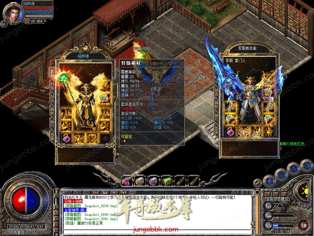 图片[15]-1.76+1.80轩辕合击极品星王+2三职业版本-带假人-自动回收-带光柱_新BLUE引擎