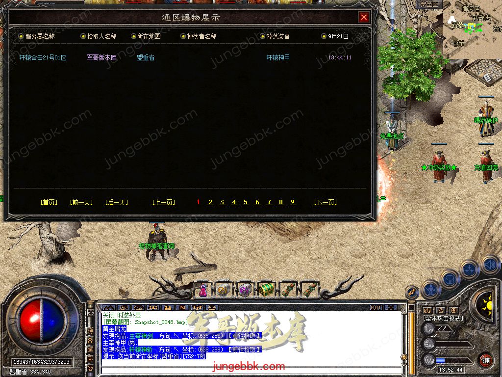 图片[27]-1.76+1.80轩辕合击极品星王+2三职业版本-带假人-自动回收-带光柱_新BLUE引擎