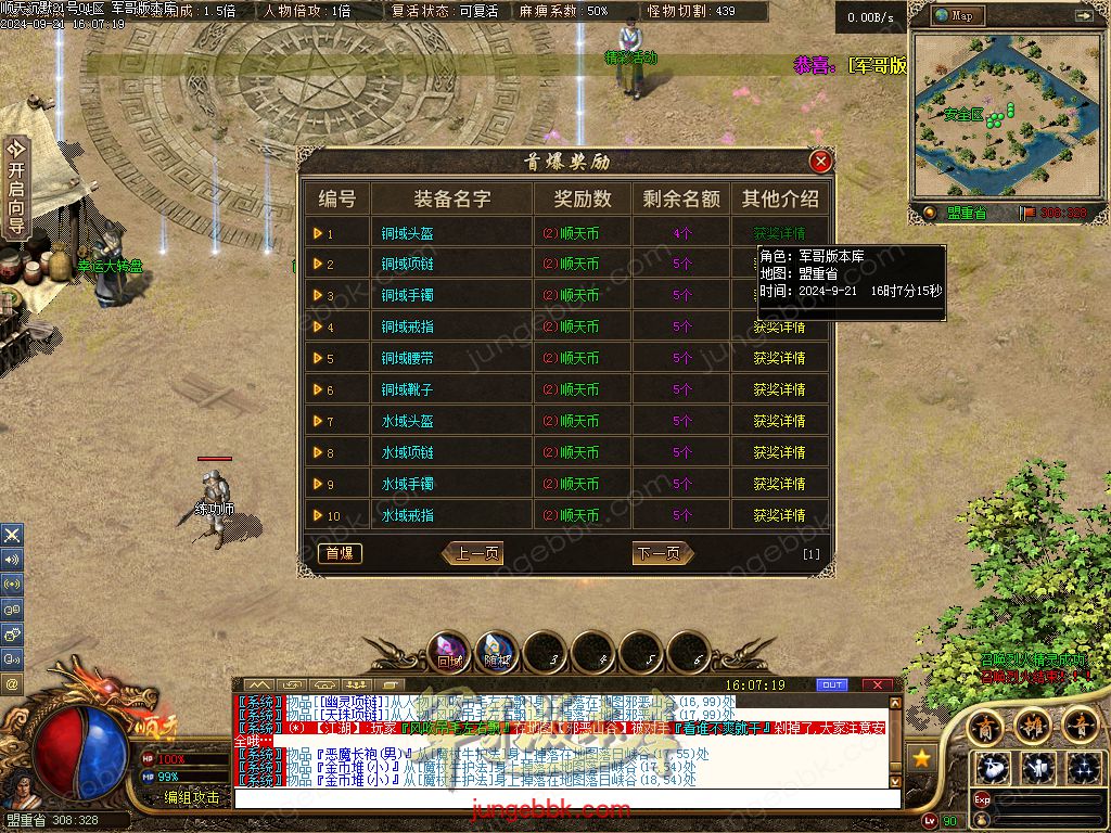 图片[28]-顺天沉默II公益特色复古三职业版本-智能假人-自动回收-自动拾取_翎风引擎