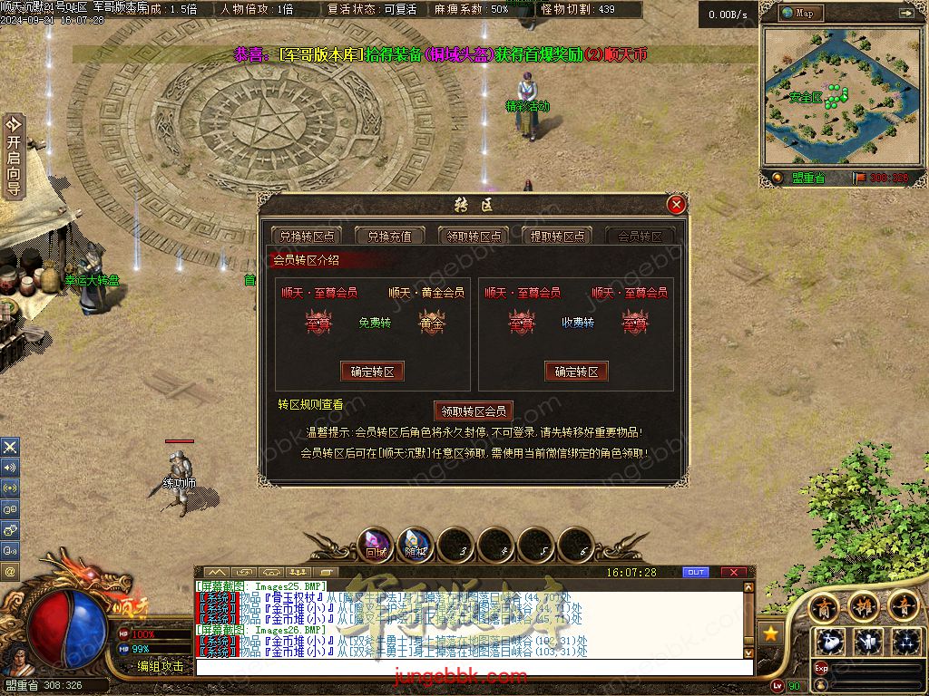 图片[10]-顺天沉默II公益特色复古三职业版本-智能假人-自动回收-自动拾取_翎风引擎