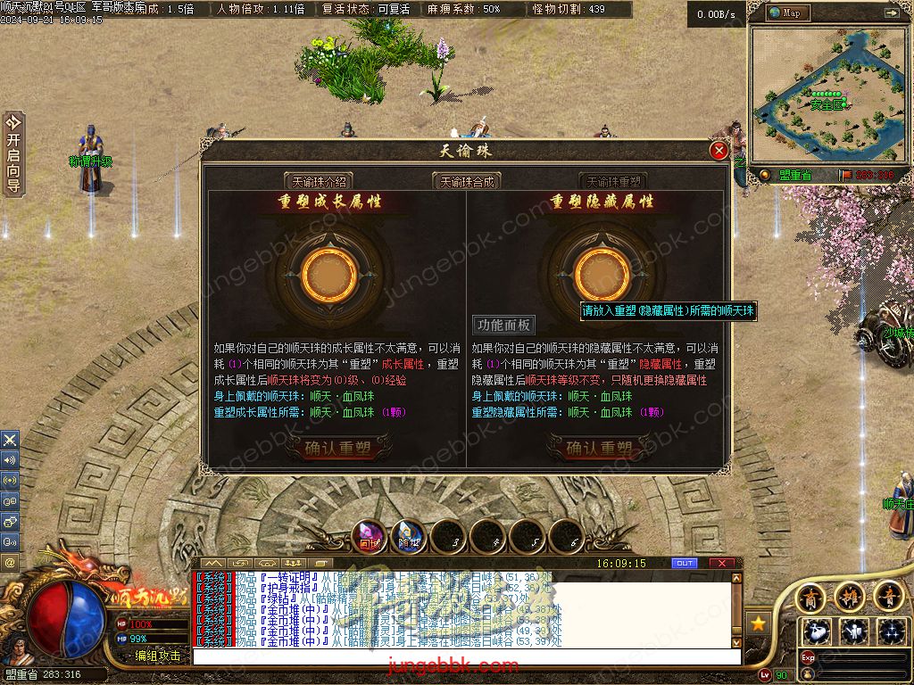 图片[13]-顺天沉默II公益特色复古三职业版本-智能假人-自动回收-自动拾取_翎风引擎