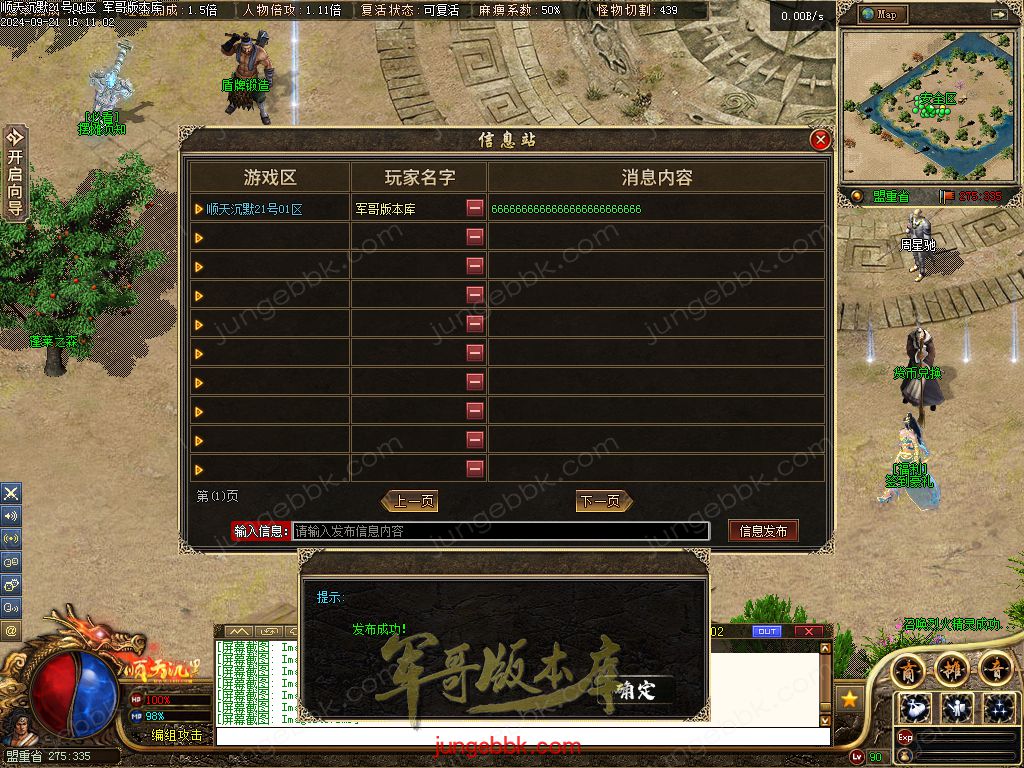 图片[45]-顺天沉默II公益特色复古三职业版本-智能假人-自动回收-自动拾取_翎风引擎