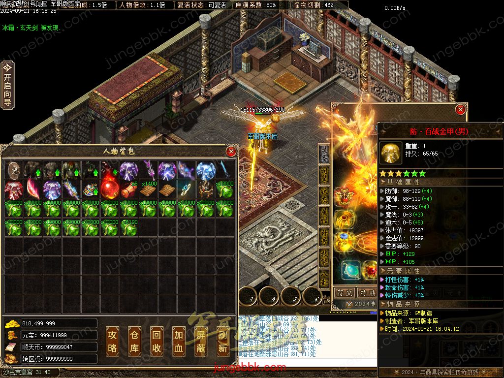 图片[21]-顺天沉默II公益特色复古三职业版本-智能假人-自动回收-自动拾取_翎风引擎