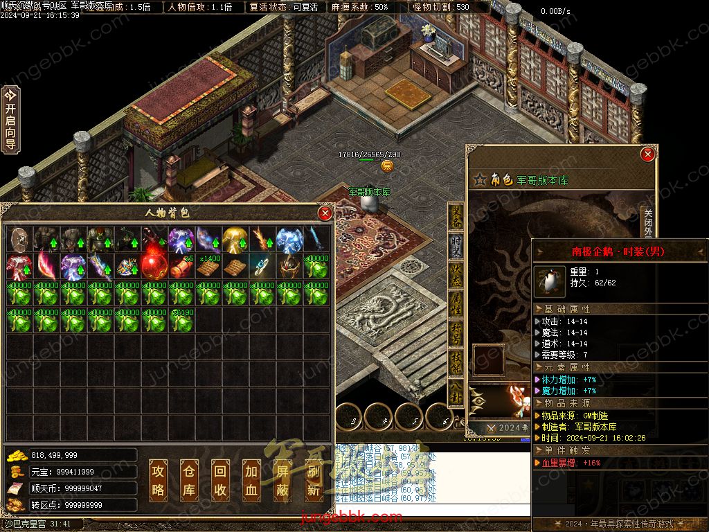 图片[67]-顺天沉默II公益特色复古三职业版本-智能假人-自动回收-自动拾取_翎风引擎