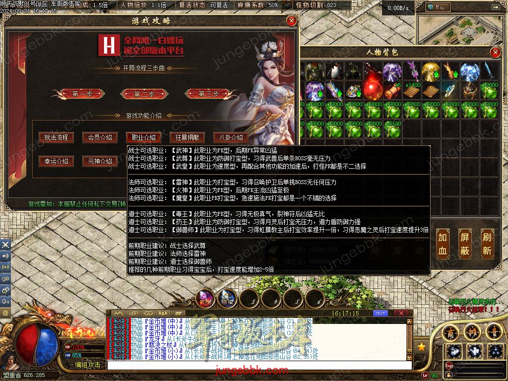 图片[23]-顺天沉默II公益特色复古三职业版本-智能假人-自动回收-自动拾取_翎风引擎