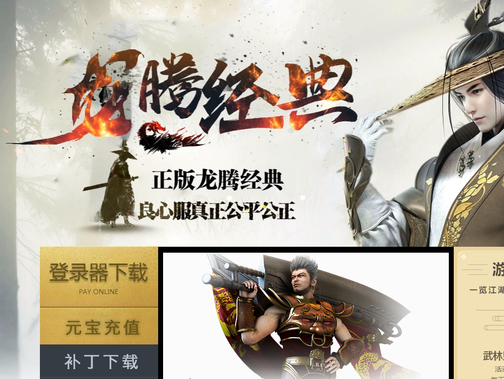 1.80百倍龙腾盛世复古三职业客户端-带假人-ESP插件-装备加星_GOM引擎