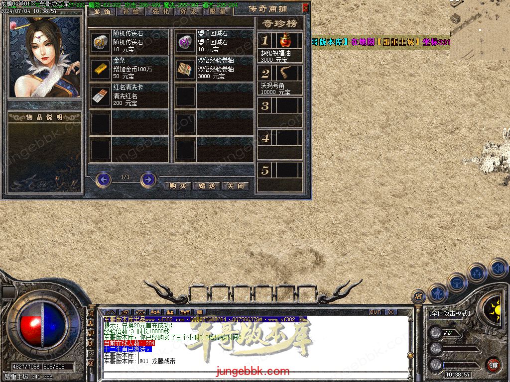 图片[37]-1.80百倍龙腾盛世复古三职业客户端-带假人-ESP插件-装备加星_GOM引擎