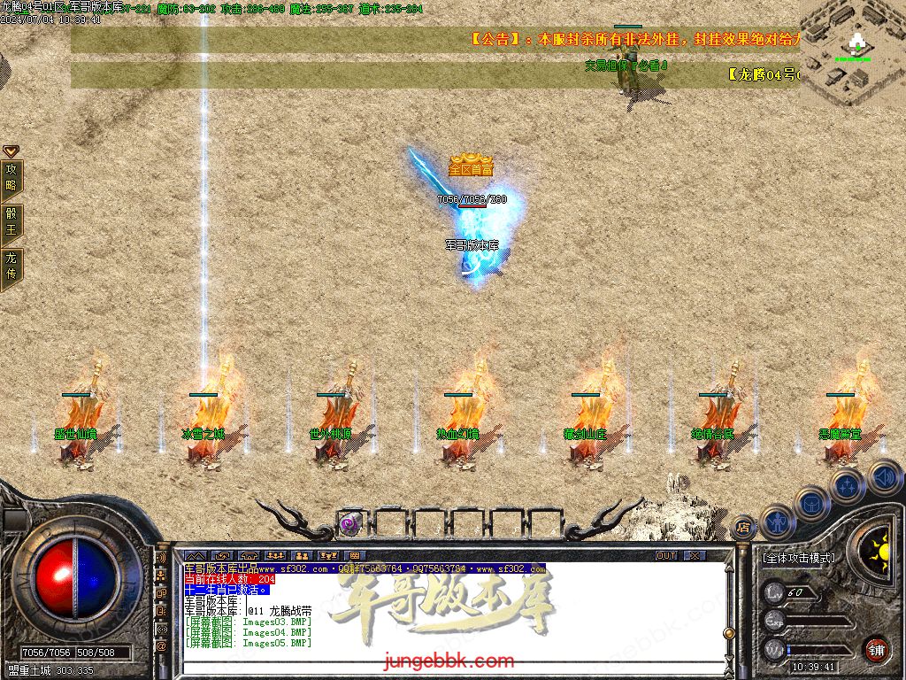 图片[5]-1.80百倍龙腾盛世复古三职业客户端-带假人-ESP插件-装备加星_GOM引擎