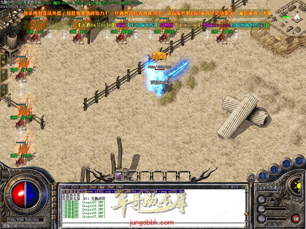 图片[7]-1.80百倍龙腾盛世复古三职业客户端-带假人-ESP插件-装备加星_GOM引擎